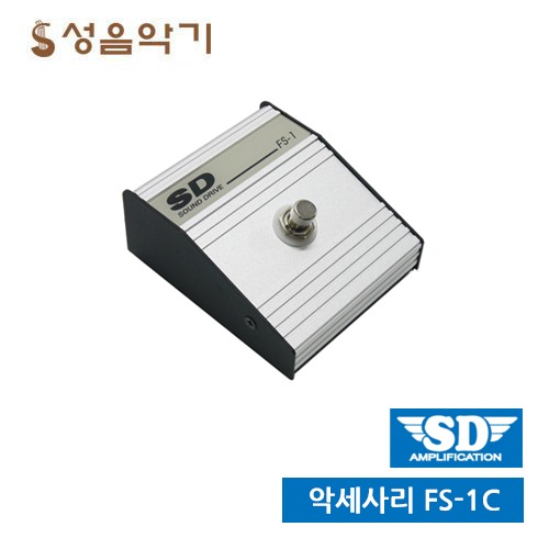 송화 사운드드라이브 SD 1채널/1버튼 페달 스위치/풋 스위치 FS-1