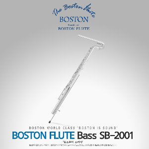 보스톤(BOSTON) 플룻 SB-2001 [SB2001 / SB 2001 베이스 플릇 플루트]