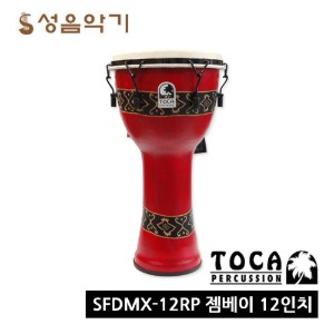 토카 Tunable 젬베이12인치 [TOCA SFDMX-12RP] =  잼베이 SFDMX12RP