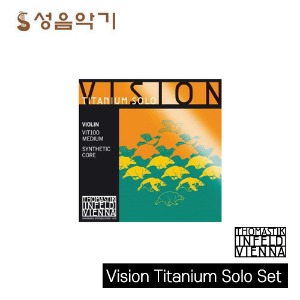 토마스틱 비젼/비전 티타늄 솔로 바이올린 현 셋트 [Vision Titanium Solo Violin String Set]