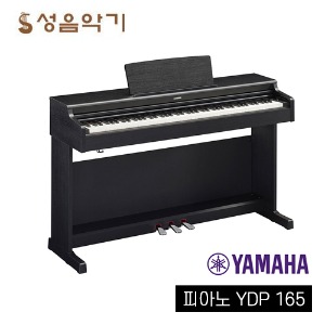 야마하 YDP-165 디지털피아노 헤머액션 88건반 [Yamaha YDP165]